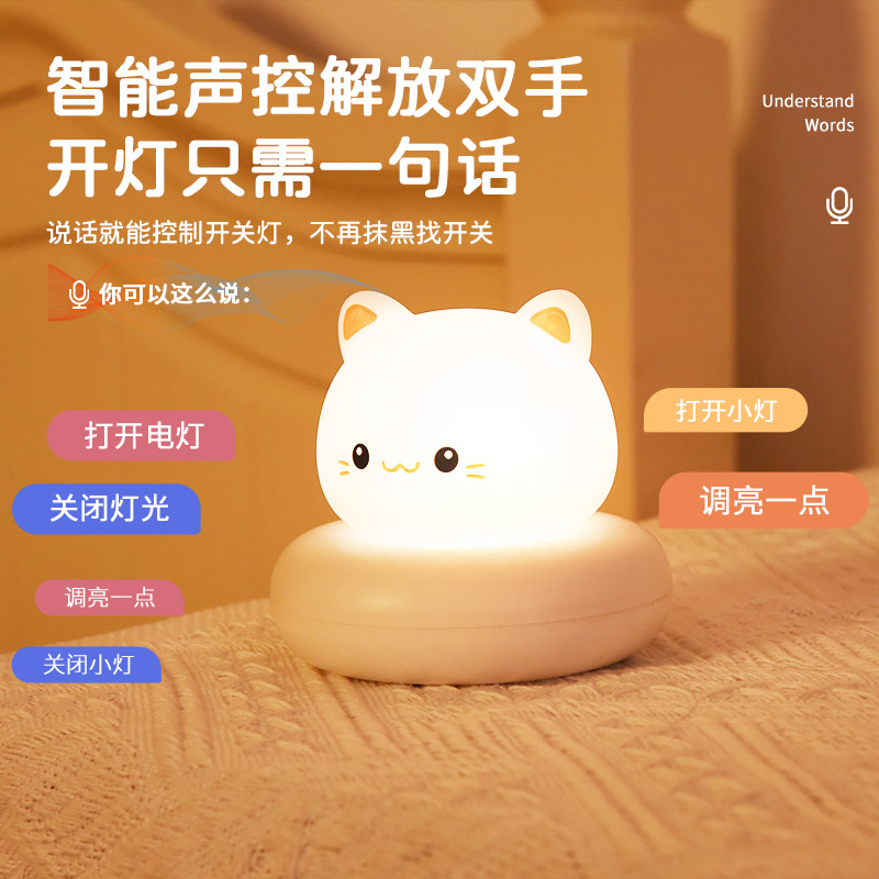 智能语音声控感应控制小夜灯卧室床头晚上睡眠婴儿喂奶护眼充电款 - 图0