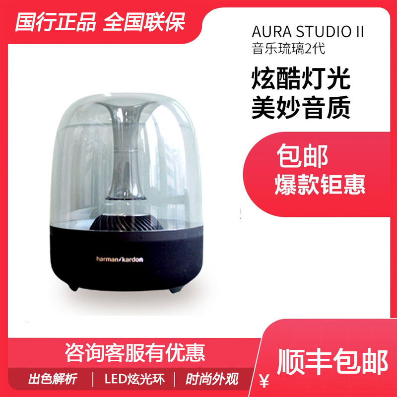 harman/kardon AURA哈曼卡頓琉璃2二代藍芽音箱家用音響蘋果高音