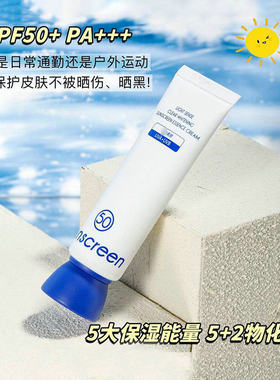 FACE-SAVING光感清透美白防晒精华乳素颜保湿水润SPF50+PA+++
