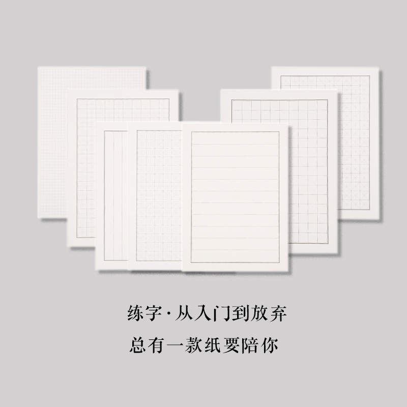 拍三送一 素光纸硬笔书法练字用加厚 米回格田字方格稿纸横条格纸 - 图0