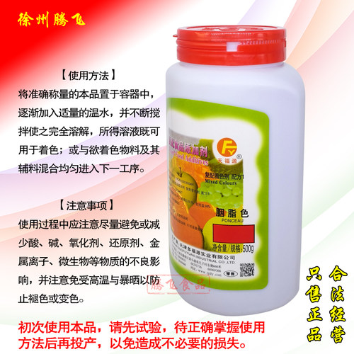 多福源天福源胭脂色胭脂红食用色素大红色素着色剂食品添加剂500g - 图1