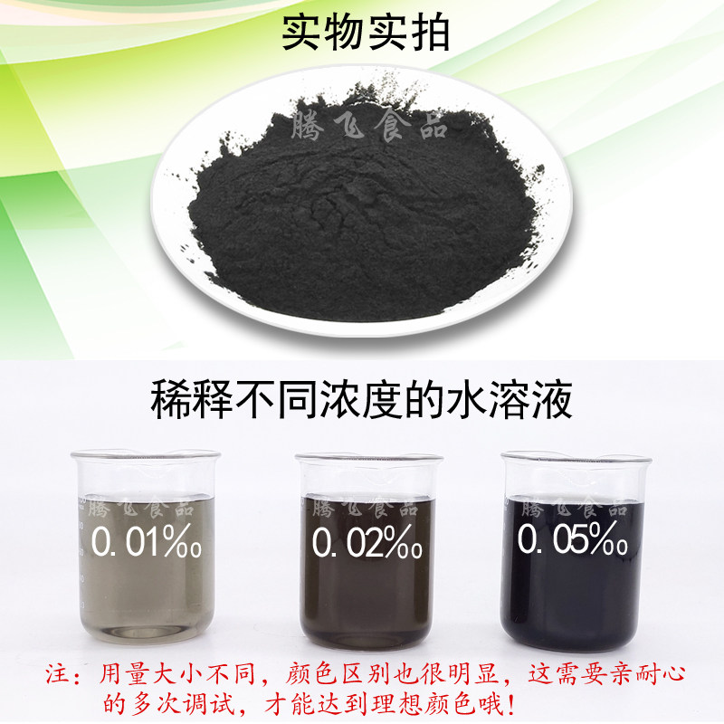 正品上海狮头食品级黑色素 亮黑 食用色素着色剂500克 食品添加剂
