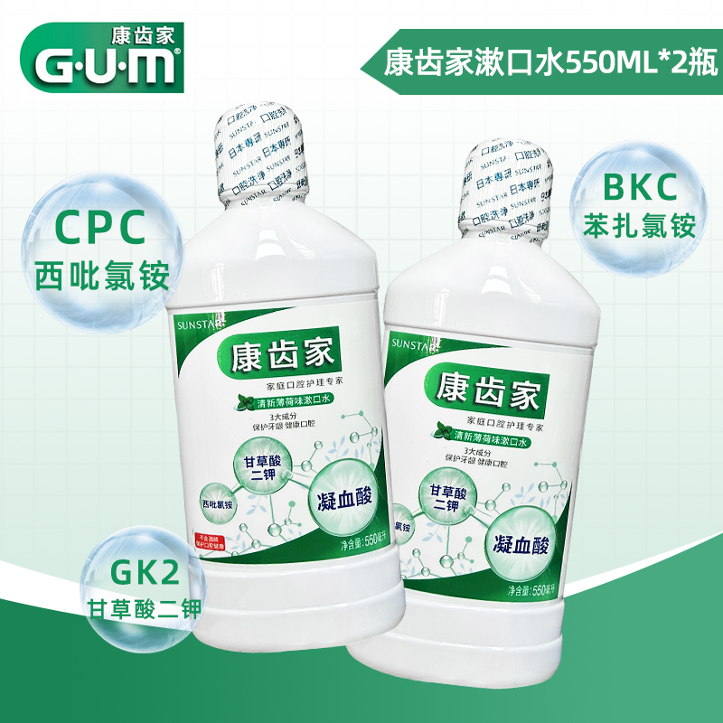 康齿家GUM漱口水550ml清洁口腔牙齿清新口气沁橘薄荷口味550ml - 图0