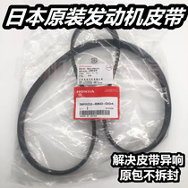 Suitable for Honda engine belt Vanguard Van Yaakaku Domain CRV Odyssey Flight Degrees XRV Electric Wheel Original