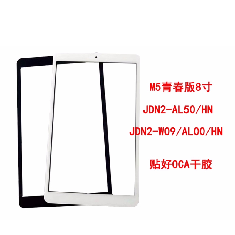 适用平板荣耀M5青春版JDN2-W09HN AL00HN AL50盖板触摸外屏幕玻璃 - 图3