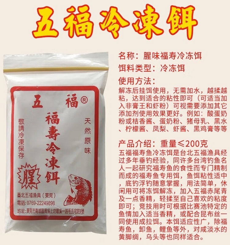 台湾老款五福冷冻饵罗非鱼冰冻料套装肝味腥味赤尾青竞技版罗飞饵 - 图2