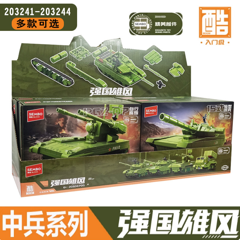 森宝积木强国雄风99A主战坦克自行火箭炮模型拼插装益智男孩玩具,淘宝优惠券,粉丝福利购,淘宝优惠卷