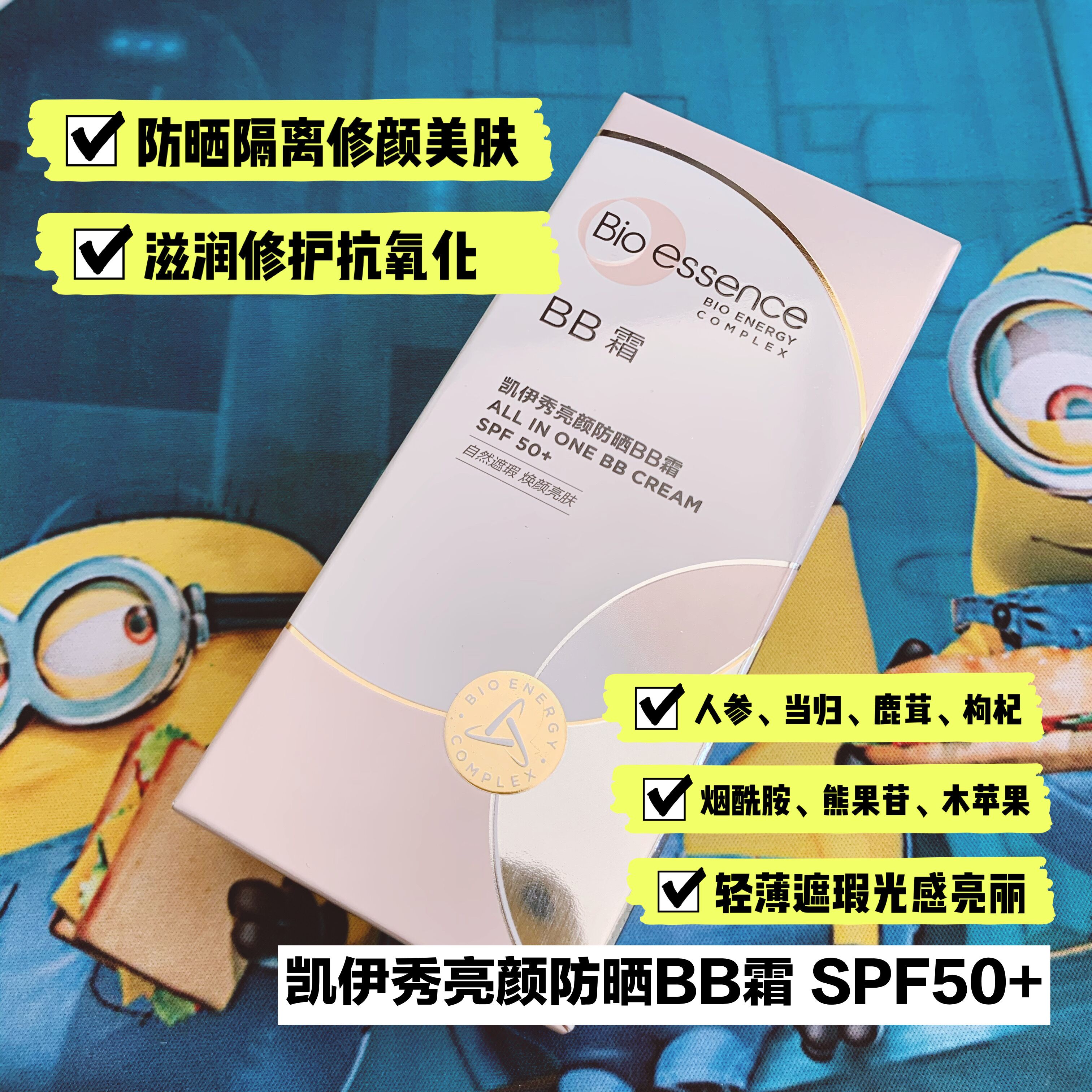 凯伊秀亮颜防晒BB霜SPF50+铂金修颜霜CC霜遮瑕保湿30ML滋润隔离霜 - 图0