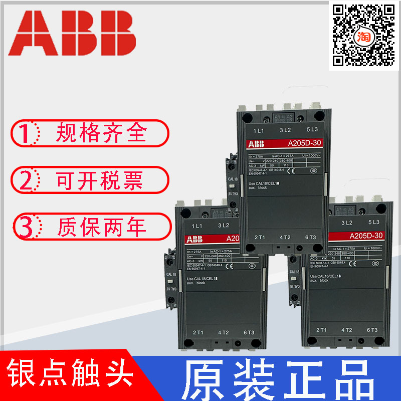 原装ABB交流接触器A205D-30-11 AC110V 220V 380V-图0