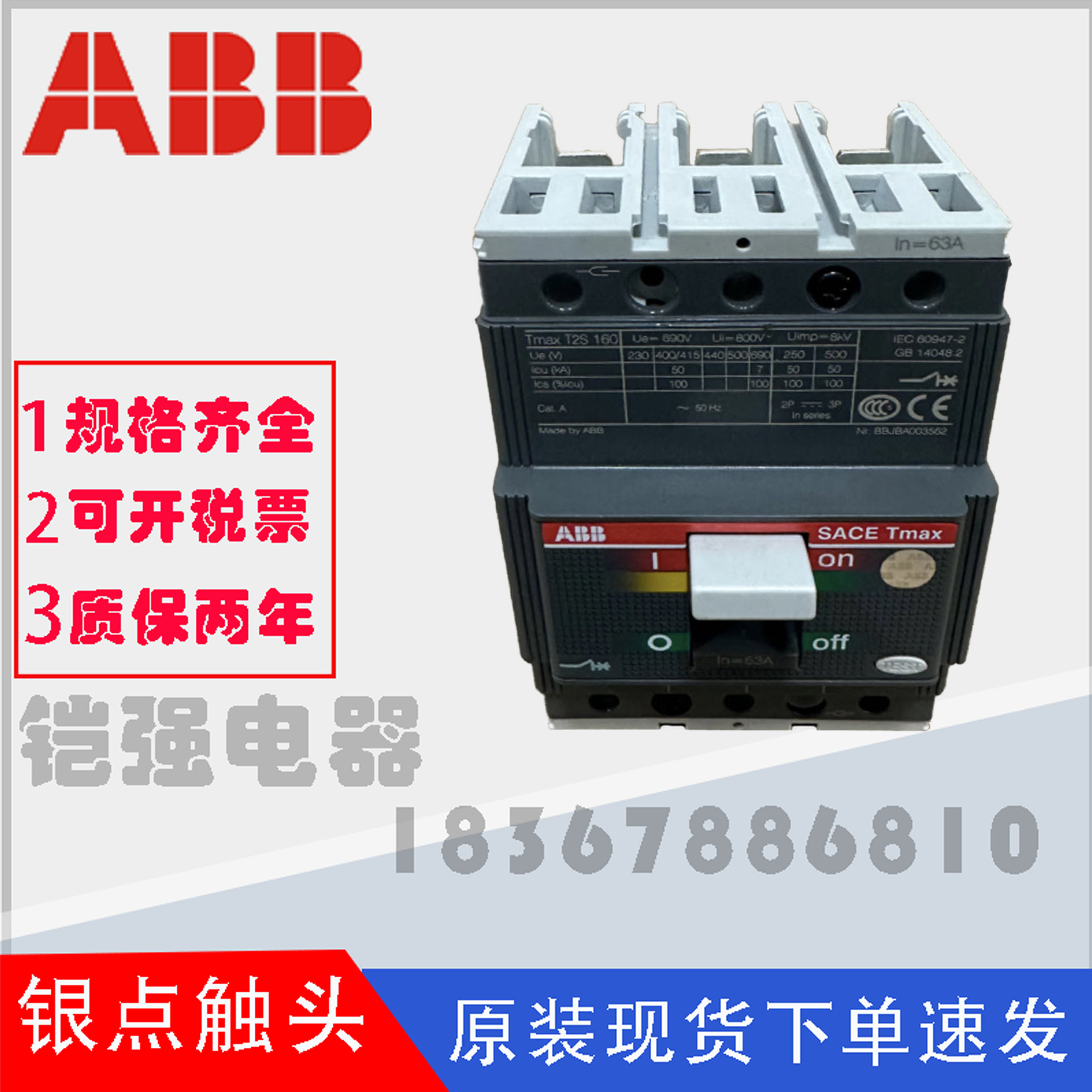 ABB塑壳断路器T2S T1N T2N T3N250T5N400T6N630AT7S1250A空气开关 - 图1