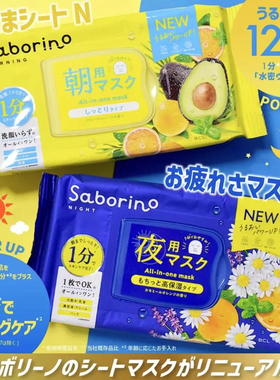 包邮日本BCL saborino早安晚安面膜补水保湿60秒懒人免洗二代新版