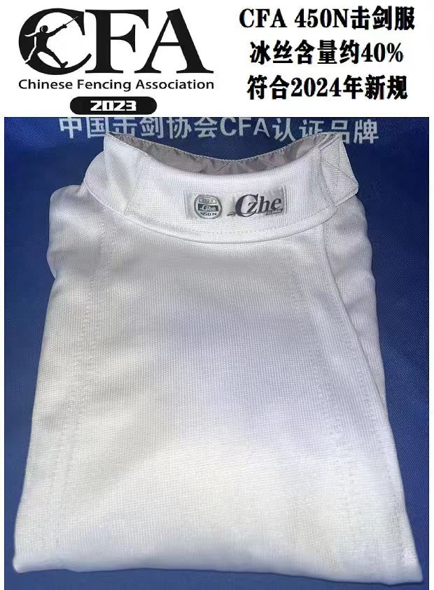 2024年CFA新规认证450N（CEHE） 比赛服 冰丝击剑保护服 三件套 - 图2