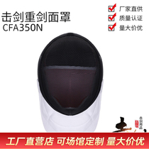 Detachable Fencing Mask Adult Child Heavy Sword Care Face Heavy Sword Helmet Mask Manufacturer Supply