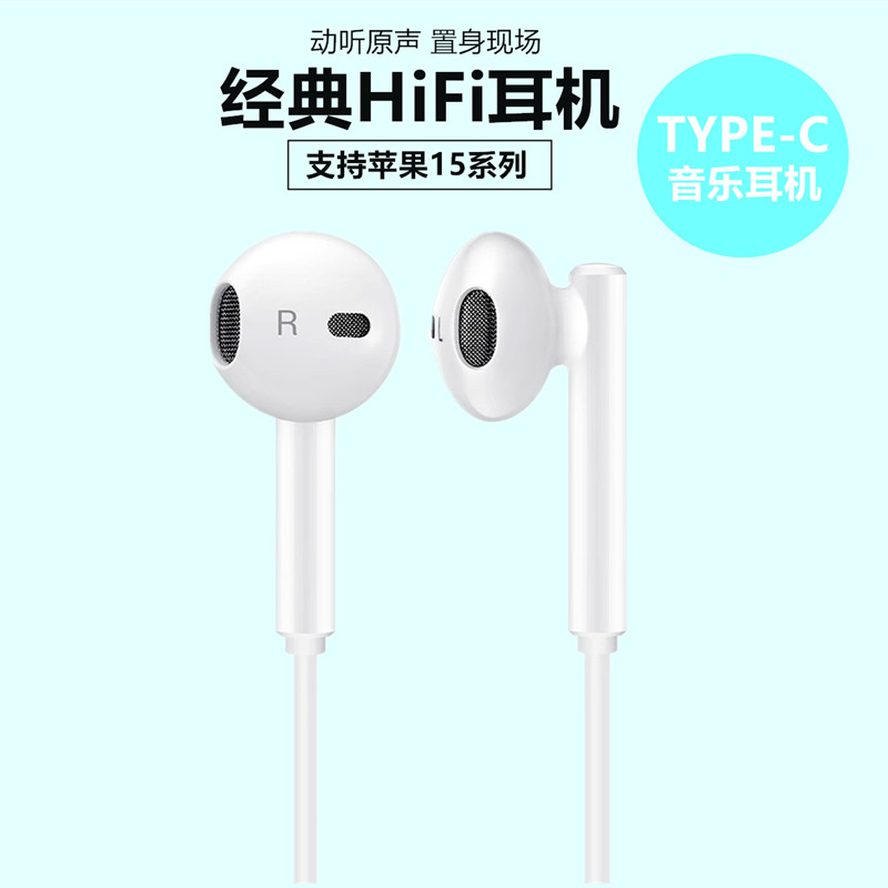 适用苹果15有线耳机15promax/plus/pro TYPE-C入耳式游戏线控耳机,淘宝优惠券,粉丝福利购,淘宝优惠卷