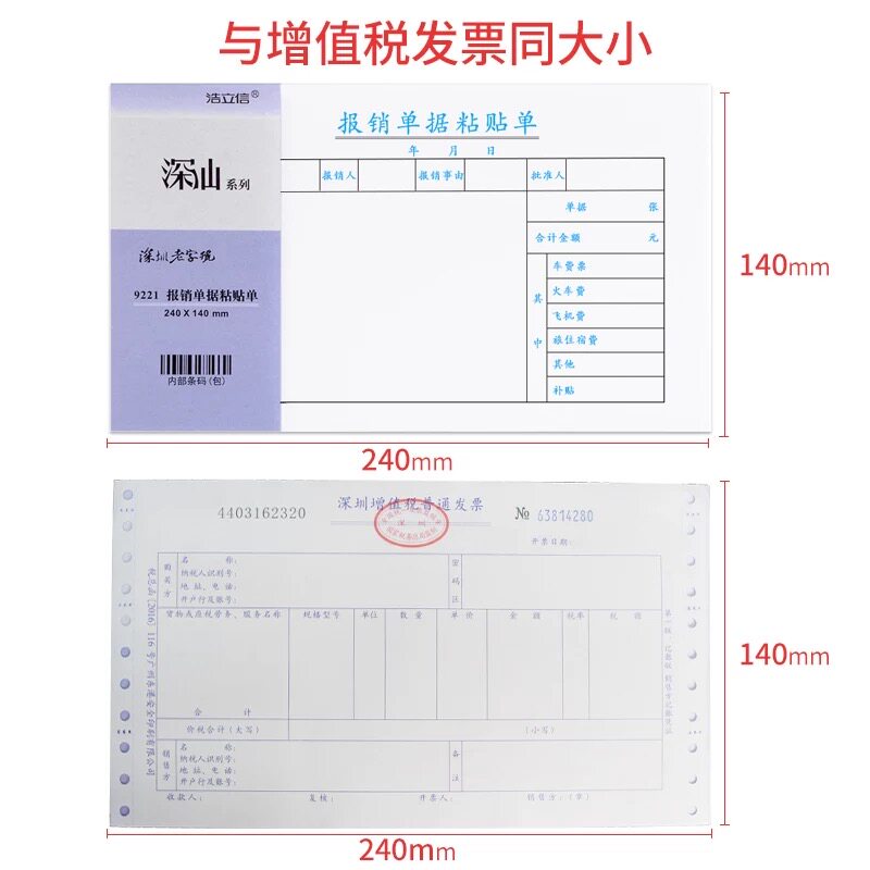 费用报销单原始单据黏粘贴付款申请差旅单240*140mm财务会计凭证_虎窝淘