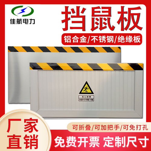 不锈钢挡鼠板铝合金挡水板配电室挡板变电站防鼠板酒店粮仓档鼠板 - 图0