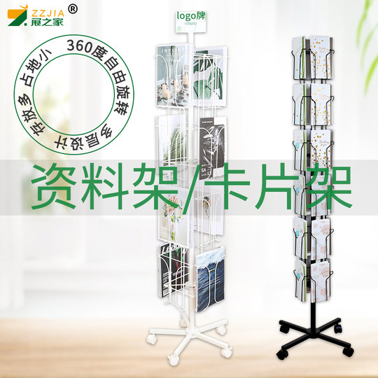 Zhanzhi Home Postcard information brochure rotary display shelf vertical folding newspaper magazine shelf landing