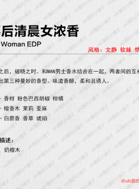 事后清晨女木质奶香正品香水小样