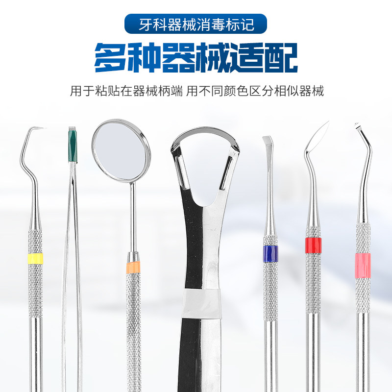 牙科口腔材料可高温高压消毒彩色标记胶带器械手机消毒标识识别圈,淘宝优惠券,粉丝福利购,淘宝优惠卷