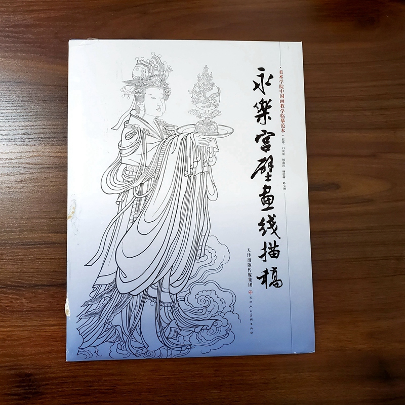 正版 永乐宫壁画线描稿【袋装大开本散页】美术学院中国画教学临摹范本工笔画线描白描稿人物仕女神话释道道教人物底稿画谱书入门 - 图3