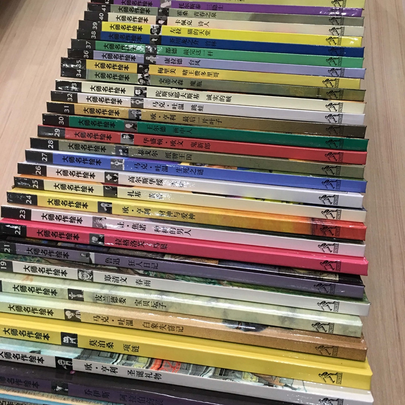 25本书名不重复 大师名作全50绘本 珍藏版 策明图书专营店 淘优券