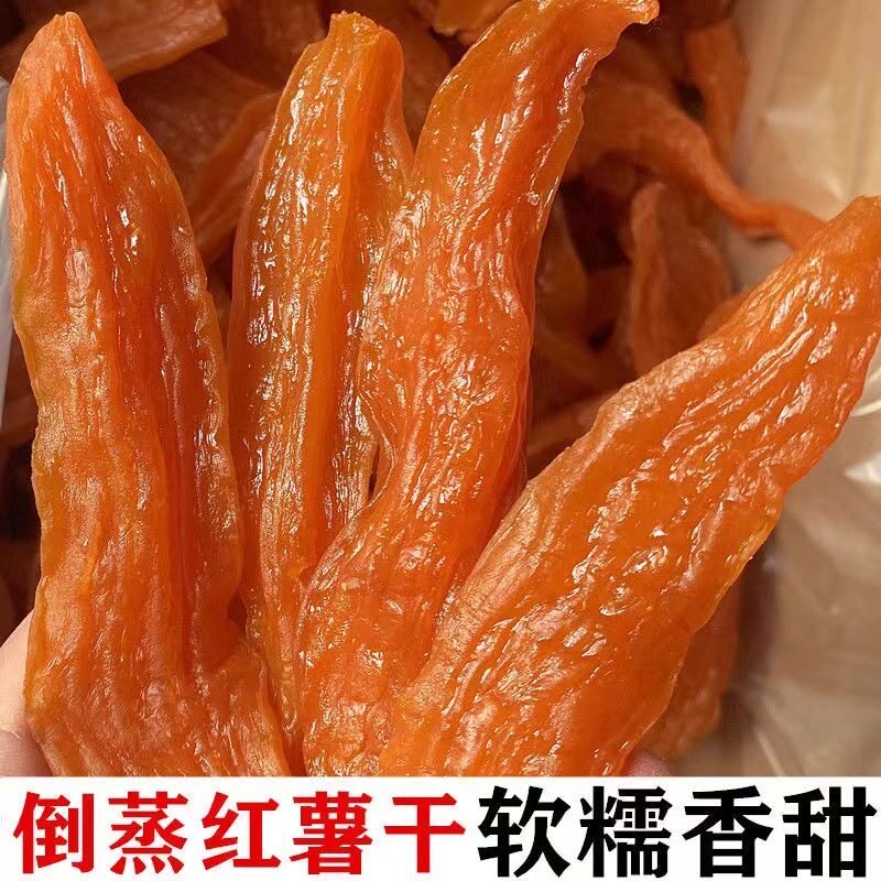 山东地瓜干特产原味无加糖农家自制倒蒸地瓜干条片红薯条干蜜薯干