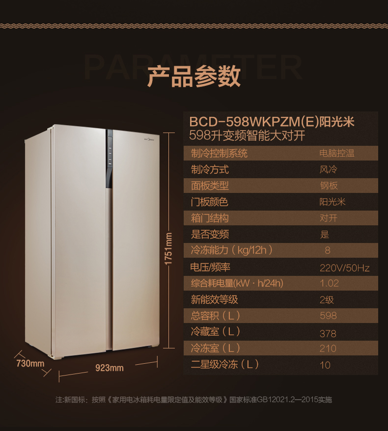 双开门对开门 电冰箱大容量家用变频 E 598WKPZM BCD 美 Midea 双开门对开门 电冰箱大容量家用变频 E 598WKPZM BCD 美 Midea