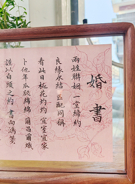 纯手写毛笔婚书订婚书聘书可定制