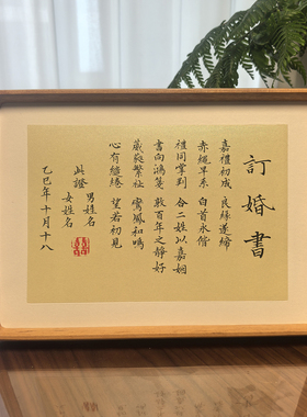 纯手写绢布婚书素雅布艺手写婚书订婚书民国风订婚礼物胡桃木摆台