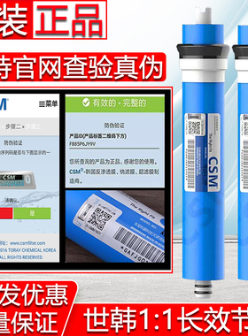 CSM世韩RO膜50G75G100G400G反渗透RO膜净水器纯水机通用节水滤芯