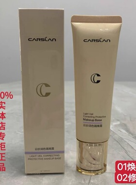 卡姿兰隔离霜妆前打底保湿提亮