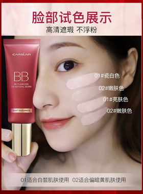 卡姿兰BB霜遮瑕保湿持妆轻薄