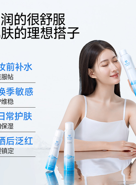 弥玥泉补水喷雾女妆前保湿舒缓
