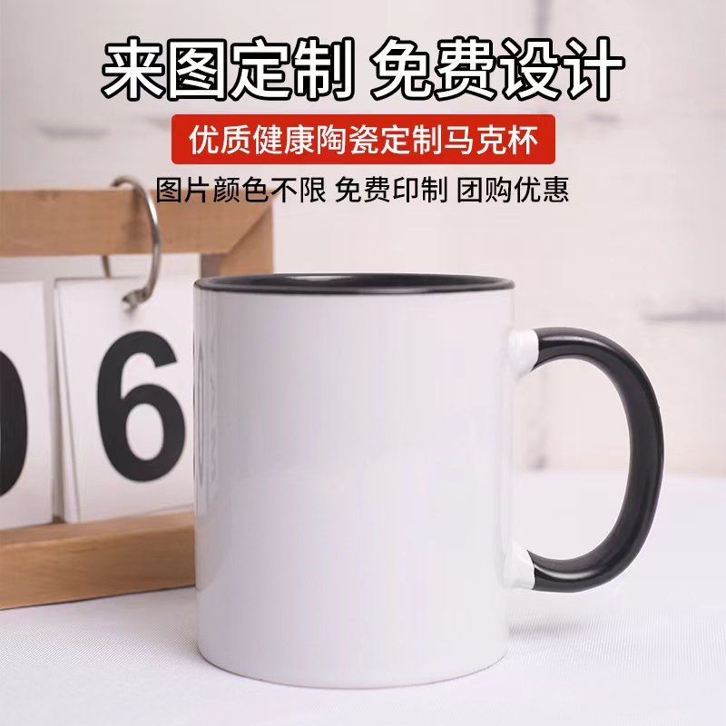 diy来图定制马克杯logo印制图片水杯办公杯印字陶瓷杯子可印照片