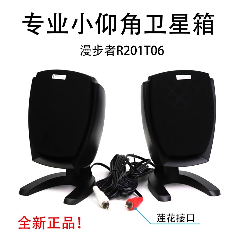 Edifier/漫步者R201T06 TIII T08T12通用莲花插头喇叭卫星箱副箱 - 图1