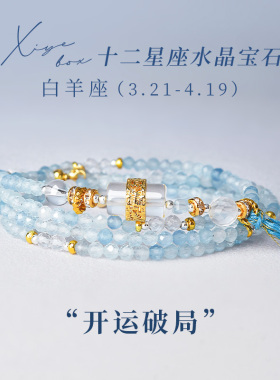 西椰Box天然海蓝宝手串十二星座金牛座水晶手链女款母亲节礼物