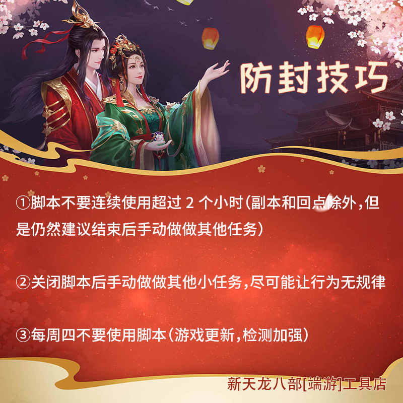 自动回点无忧回点科技天龙八部怀旧支持wegame可双开坐骑跑古墓九 - 图2