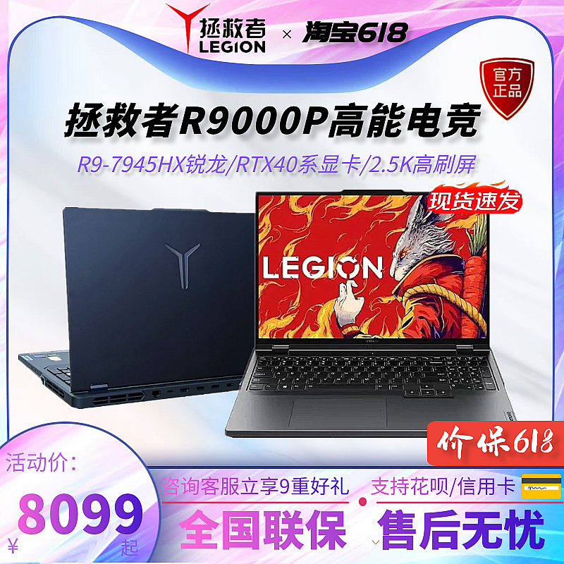 Lenovo/联想 拯救者 Y9000X2023冰魄白 R9000P Y9000P笔记本电脑 - 图0