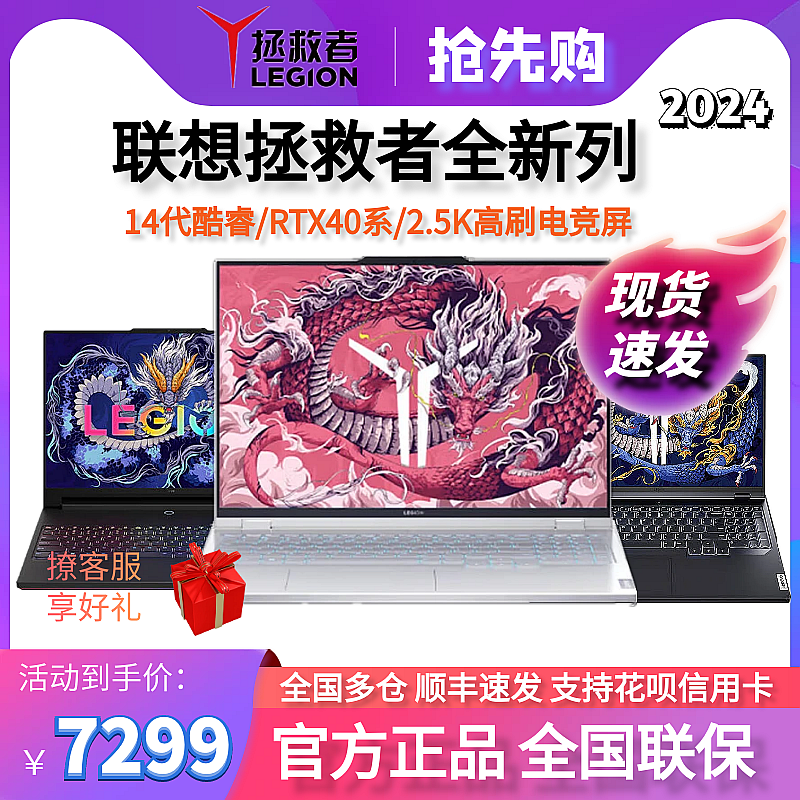 2024新品联想 拯救者Y7000P/Y9000P/R9000P冰魄白游戏笔记本电脑 - 图1