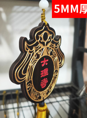 木质令牌刻字大理寺复古木牌挂牌民族风吊牌流苏腰牌游戏道具