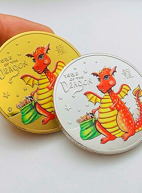 龙镀金生肖硬币纪念章硬币币