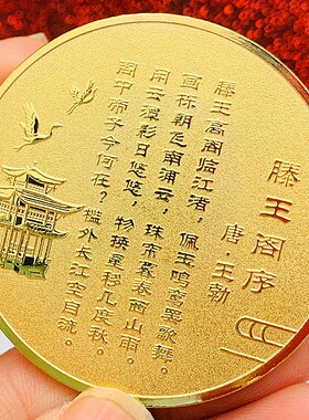 江西镀金滕王阁金币硬币币