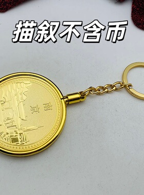 内径50mm锌合金金属钥匙扣挂件硬币纪念章 定位旅游纪念币钥匙扣