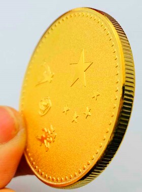 中国镀金五角星鼓励工艺纪念币创意