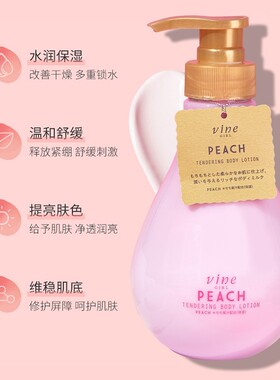 日本VINE维漾水蜜桃身体保湿滋润