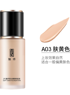 zfc爱丝粉底液保湿粉底霜BB霜