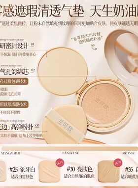 兰可欣气垫BB霜自然遮瑕油皮干皮粉底液持久不脱妆平价好用正品