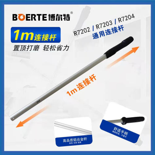 博来博尔特图特斯途观墙壁墙面打磨机砂纸机配件1.6米特制延长杆 - 图1