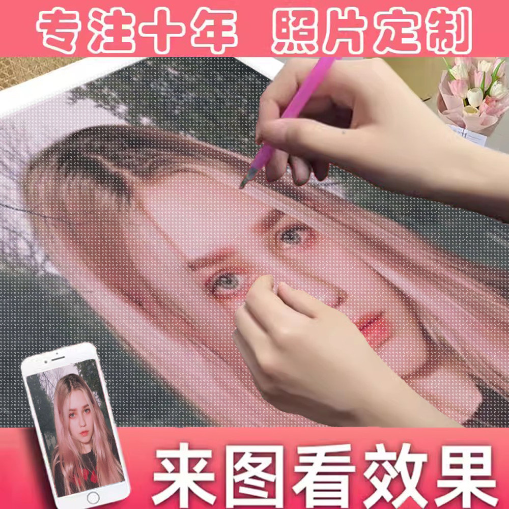 2024新款5d钻石画真私人照片定制手工diy点贴满钻贴画带框十字绣,淘宝优惠券,粉丝福利购,淘宝优惠卷