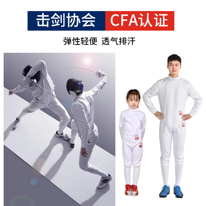 2024新规击剑服三件套CFA450N/900N儿童成人比赛服上衣剑裤小背心 - 图3